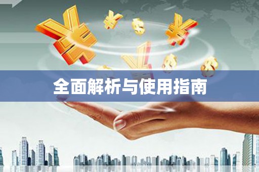 埇桥全面解析与使用指南