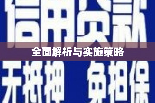 昆都仑全面解析与实施策略